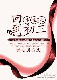 重生之回到初中做学霸