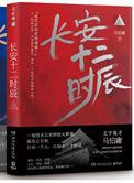 长安十二时辰电影在线观看