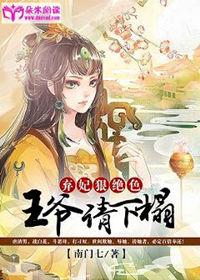 弃妃很绝色