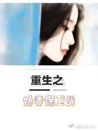 重生之娇妻哪里跑