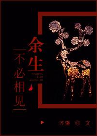 余生不必相见番外