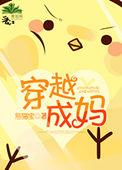 穿越成妈祖林默娘加入聊天群