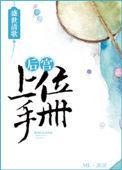 后宫上位记薇薇安