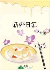 具惠善安宰贤综艺新婚日记