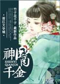 神医千金霍总短剧免费观看