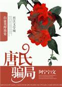 唐氏筛查是骗局吗
