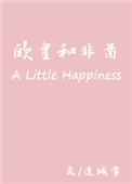 欧皇与非酋小游戏