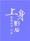 上身效果什么意思