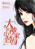 大神家的天然呆