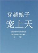 穿越娘子有空间免费阅读无弹窗