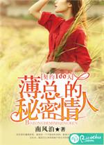 契约100天