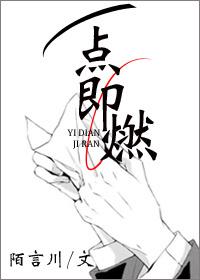 一点即燃在哪看