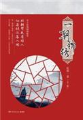 一朝锦绣电视剧