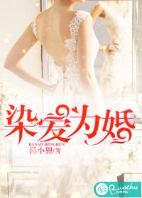 染爱成瘾梁薇