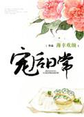 宠后日记