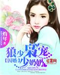 狼少宠妻上瘾