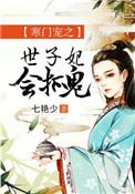 寒门世子的意思