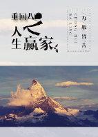 重回八零要致富全文免费阅读