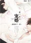 宠婚豪门(重生)by