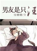 男友是hr