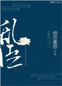 孔子作春秋而乱臣贼子惧