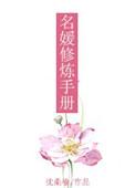 类似名媛修炼手册的