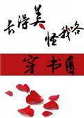 穿书长的美怪我穿书女配