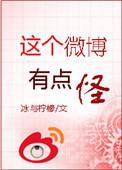 这里有微博吗