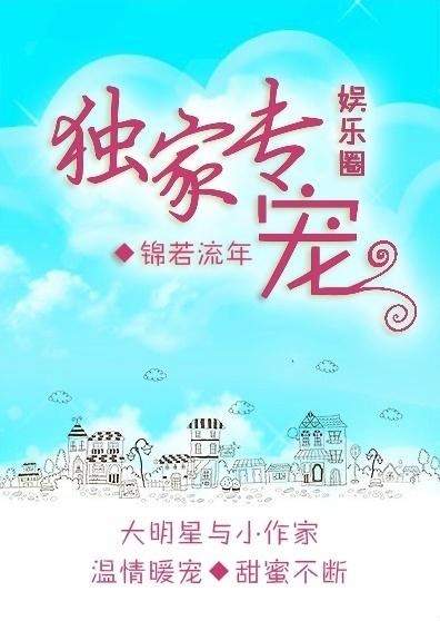 独家专宠 作者 l零