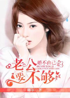 婚不由己by旖旎萌妃