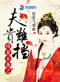 攻妻不备免费阅读漫画