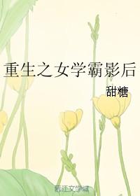 重生之女学霸影后百度