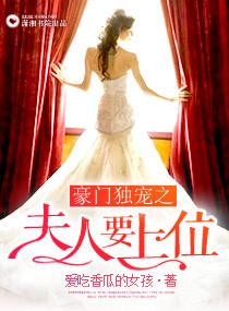 豪门夫人只想离婚