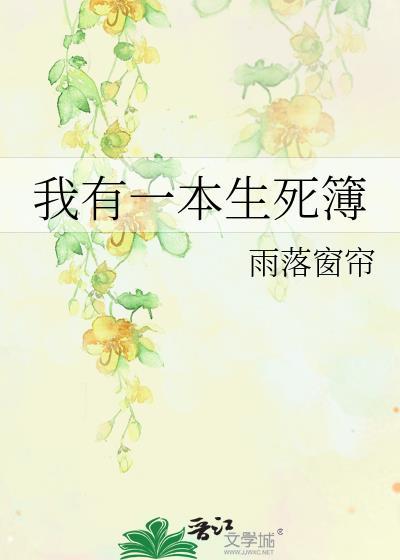 我有一本鬼神