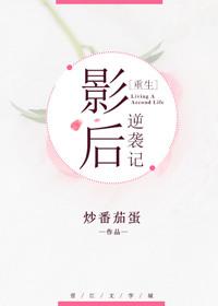 影后穿书逆袭