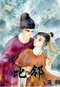 比邻若天涯