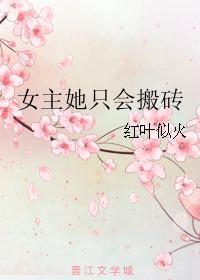 女主努力赚钱