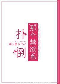 扑倒那个经理