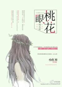 桃花眼的男人面相