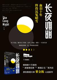 长夜难明豆瓣评分