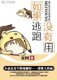 逃跑是没用的