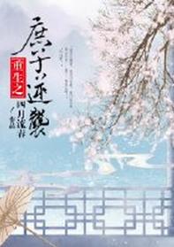 古代庶子逆袭