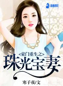 重生珠光宝色txt微盘