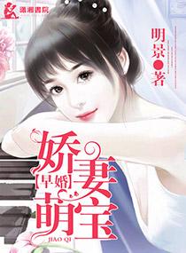早婚含番外