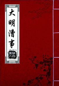 大明漕事结局怎么样