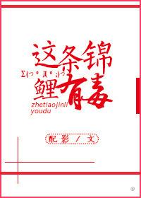 这条锦鲤有点衰[星际