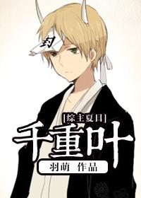 综千重叶格格党