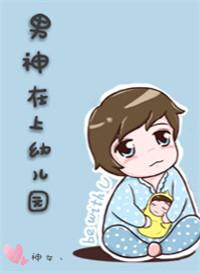 幼儿园男园长