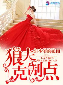 狼夫克制点 酒当家