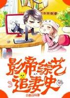 影帝的追妻故事